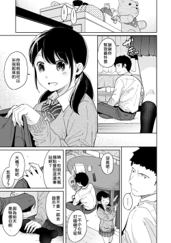 Page 148 of 1LDK+JK Ikinari Doukyo? Micchaku!? Hatsu Ecchi!!? | 1LDK+JK 突然間展開同居？ 極度貼近！？初體驗！？ Ch. 18-36
