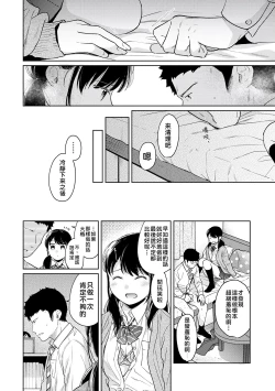 Page 171 of 1LDK+JK Ikinari Doukyo? Micchaku!? Hatsu Ecchi!!? | 1LDK+JK 突然間展開同居？ 極度貼近！？初體驗！？ Ch. 18-36
