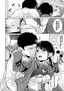 Page 239 of 1LDK+JK Ikinari Doukyo? Micchaku!? Hatsu Ecchi!!? | 1LDK+JK 突然間展開同居？ 極度貼近！？初體驗！？ Ch. 18-36