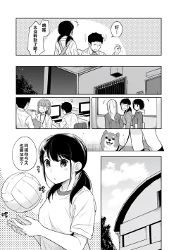 Page 252 of 1LDK+JK Ikinari Doukyo? Micchaku!? Hatsu Ecchi!!? | 1LDK+JK 突然間展開同居？ 極度貼近！？初體驗！？ Ch. 18-36