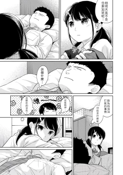 Page 258 of 1LDK+JK Ikinari Doukyo? Micchaku!? Hatsu Ecchi!!? | 1LDK+JK 突然間展開同居？ 極度貼近！？初體驗！？ Ch. 18-36