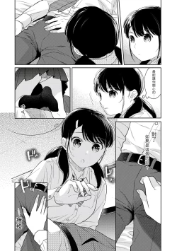 Page 259 of 1LDK+JK Ikinari Doukyo? Micchaku!? Hatsu Ecchi!!? | 1LDK+JK 突然間展開同居？ 極度貼近！？初體驗！？ Ch. 18-36