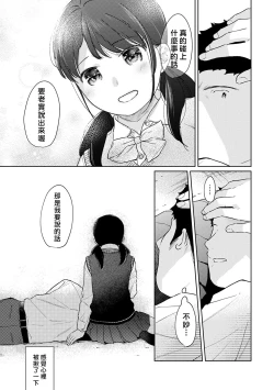 Page 298 of 1LDK+JK Ikinari Doukyo? Micchaku!? Hatsu Ecchi!!? | 1LDK+JK 突然間展開同居？ 極度貼近！？初體驗！？ Ch. 18-36