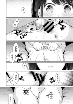 Page 352 of 1LDK+JK Ikinari Doukyo? Micchaku!? Hatsu Ecchi!!? | 1LDK+JK 突然間展開同居？ 極度貼近！？初體驗！？ Ch. 18-36