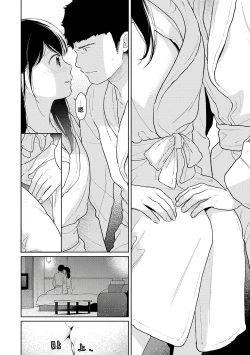 Page 358 of 1LDK+JK Ikinari Doukyo? Micchaku!? Hatsu Ecchi!!? | 1LDK+JK 突然間展開同居？ 極度貼近！？初體驗！？ Ch. 18-36