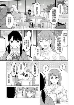 Page 392 of 1LDK+JK Ikinari Doukyo? Micchaku!? Hatsu Ecchi!!? | 1LDK+JK 突然間展開同居？ 極度貼近！？初體驗！？ Ch. 18-36