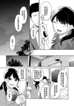 Page 399 of 1LDK+JK Ikinari Doukyo? Micchaku!? Hatsu Ecchi!!? | 1LDK+JK 突然間展開同居？ 極度貼近！？初體驗！？ Ch. 18-36