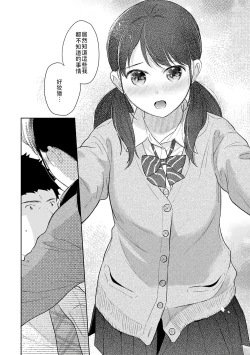 Page 407 of 1LDK+JK Ikinari Doukyo? Micchaku!? Hatsu Ecchi!!? | 1LDK+JK 突然間展開同居？ 極度貼近！？初體驗！？ Ch. 18-36