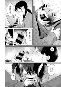 Page 411 of 1LDK+JK Ikinari Doukyo? Micchaku!? Hatsu Ecchi!!? | 1LDK+JK 突然間展開同居？ 極度貼近！？初體驗！？ Ch. 18-36