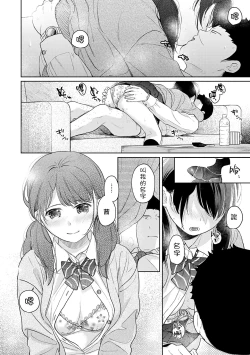 Page 435 of 1LDK+JK Ikinari Doukyo? Micchaku!? Hatsu Ecchi!!? | 1LDK+JK 突然間展開同居？ 極度貼近！？初體驗！？ Ch. 18-36