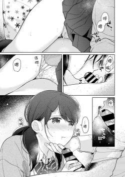 Page 442 of 1LDK+JK Ikinari Doukyo? Micchaku!? Hatsu Ecchi!!? | 1LDK+JK 突然間展開同居？ 極度貼近！？初體驗！？ Ch. 18-36