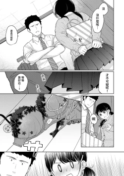 Page 452 of 1LDK+JK Ikinari Doukyo? Micchaku!? Hatsu Ecchi!!? | 1LDK+JK 突然間展開同居？ 極度貼近！？初體驗！？ Ch. 18-36