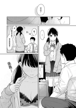 Page 460 of 1LDK+JK Ikinari Doukyo? Micchaku!? Hatsu Ecchi!!? | 1LDK+JK 突然間展開同居？ 極度貼近！？初體驗！？ Ch. 18-36