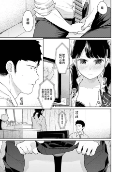 Page 462 of 1LDK+JK Ikinari Doukyo? Micchaku!? Hatsu Ecchi!!? | 1LDK+JK 突然間展開同居？ 極度貼近！？初體驗！？ Ch. 18-36