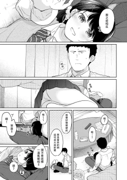 Page 505 of 1LDK+JK Ikinari Doukyo? Micchaku!? Hatsu Ecchi!!? | 1LDK+JK 突然間展開同居？ 極度貼近！？初體驗！？ Ch. 18-36