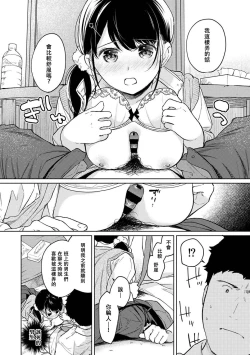 Page 522 of 1LDK+JK Ikinari Doukyo? Micchaku!? Hatsu Ecchi!!? | 1LDK+JK 突然間展開同居？ 極度貼近！？初體驗！？ Ch. 18-36