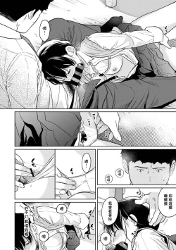 Page 526 of 1LDK+JK Ikinari Doukyo? Micchaku!? Hatsu Ecchi!!? | 1LDK+JK 突然間展開同居？ 極度貼近！？初體驗！？ Ch. 18-36