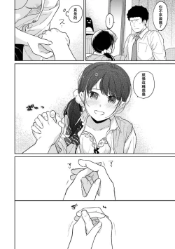 Page 528 of 1LDK+JK Ikinari Doukyo? Micchaku!? Hatsu Ecchi!!? | 1LDK+JK 突然間展開同居？ 極度貼近！？初體驗！？ Ch. 18-36