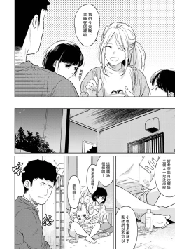 Page 552 of 1LDK+JK Ikinari Doukyo? Micchaku!? Hatsu Ecchi!!? | 1LDK+JK 突然間展開同居？ 極度貼近！？初體驗！？ Ch. 18-36