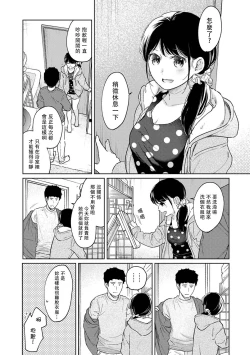 Page 553 of 1LDK+JK Ikinari Doukyo? Micchaku!? Hatsu Ecchi!!? | 1LDK+JK 突然間展開同居？ 極度貼近！？初體驗！？ Ch. 18-36