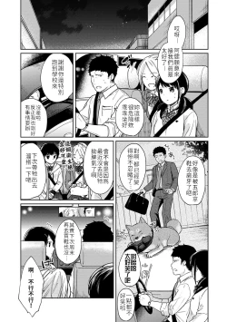 Page 6 of 1LDK+JK Ikinari Doukyo? Micchaku!? Hatsu Ecchi!!? | 1LDK+JK 突然間展開同居？ 極度貼近！？初體驗！？ Ch. 18-36