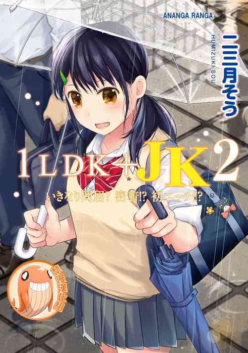 Download 1LDK+JK Ikinari Doukyo? Micchaku!? Hatsu Ecchi!!? | 1LDK+JK 突然間展開同居？ 極度貼近！？初體驗！？ Ch. 18-36