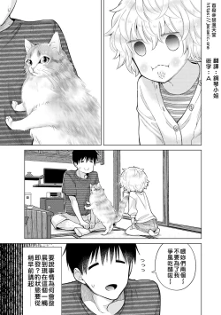 Page 176 of Noraneko Shoujo to no Kurashikata | 與野貓少女一起生活的方法 Ch. 22-34