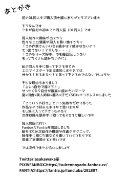 Page 82 of Natsu no Yari Naoshi