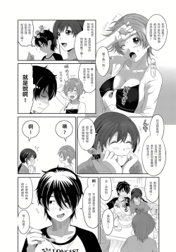 Page 80 of 大嫂、小姨子都是我的菜 1-8話