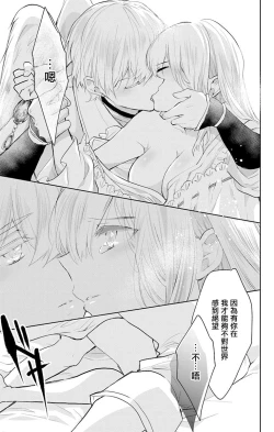 Page 105 of out bride —异族婚姻— 05-09