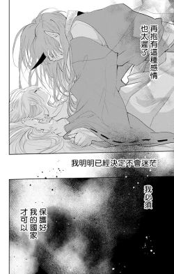 Page 145 of out bride —异族婚姻— 05-09