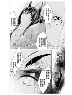 Page 23 of out bride —异族婚姻— 05-09