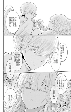 Page 96 of out bride —异族婚姻— 05-09