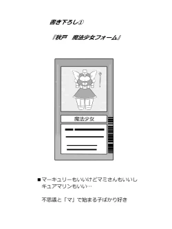 Page 47 of "Shoukanjuu DX DeliHealizer" ver. 2