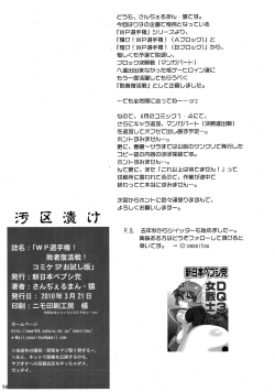 Page 14 of WP Senshuken! Haisha Fukkatsusen! Comike SP Otameshiban