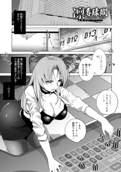 Page 65 of Rinjoku Juurin