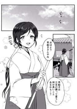 Page 2 of Miko-san no Himitsu no Gohoushi
