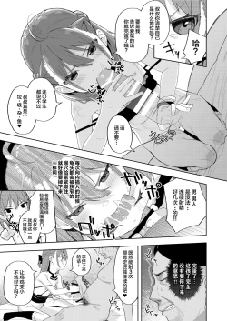 Page 21 of Musume no Tomodachi no Mesugaki ni Okasaremashita
