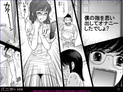 Page 12 of Banira #2 M kakusei