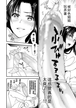 Page 6 of Eroi Ane no Sonzai