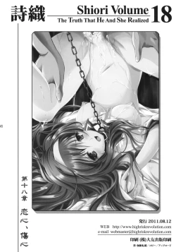 Page 45 of Shiori DaiShou Koigokoro, Shoushin