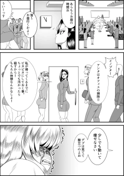 Page 10 of デブ女の復讐劇