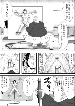 Page 18 of デブ女の復讐劇