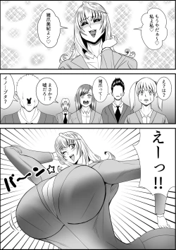 Page 29 of デブ女の復讐劇