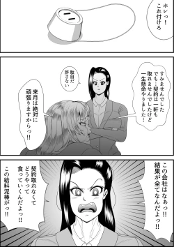 Page 2 of デブ女の復讐劇