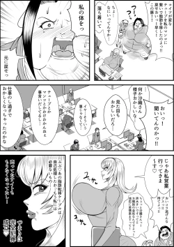 Page 33 of デブ女の復讐劇