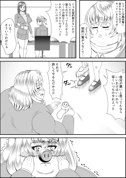 Page 3 of デブ女の復讐劇