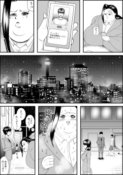 Page 45 of デブ女の復讐劇