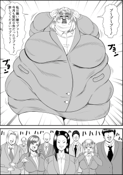 Page 4 of デブ女の復讐劇