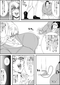 Page 50 of デブ女の復讐劇
